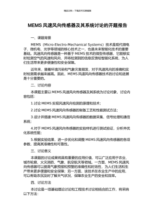MEMS风速风向传感器及其系统研究的开题报告