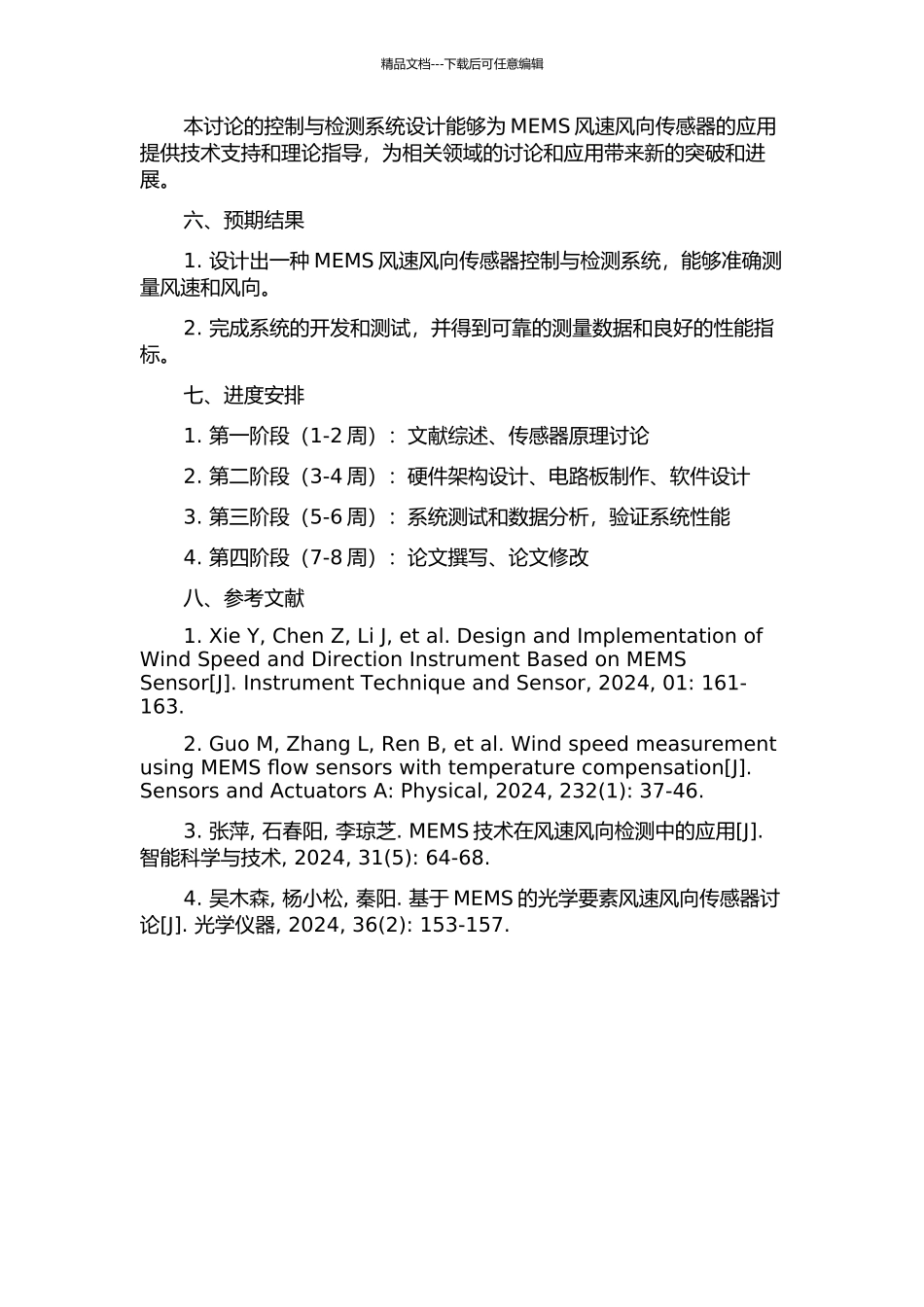MEMS风速风向传感器控制与检测系统研究的开题报告_第2页