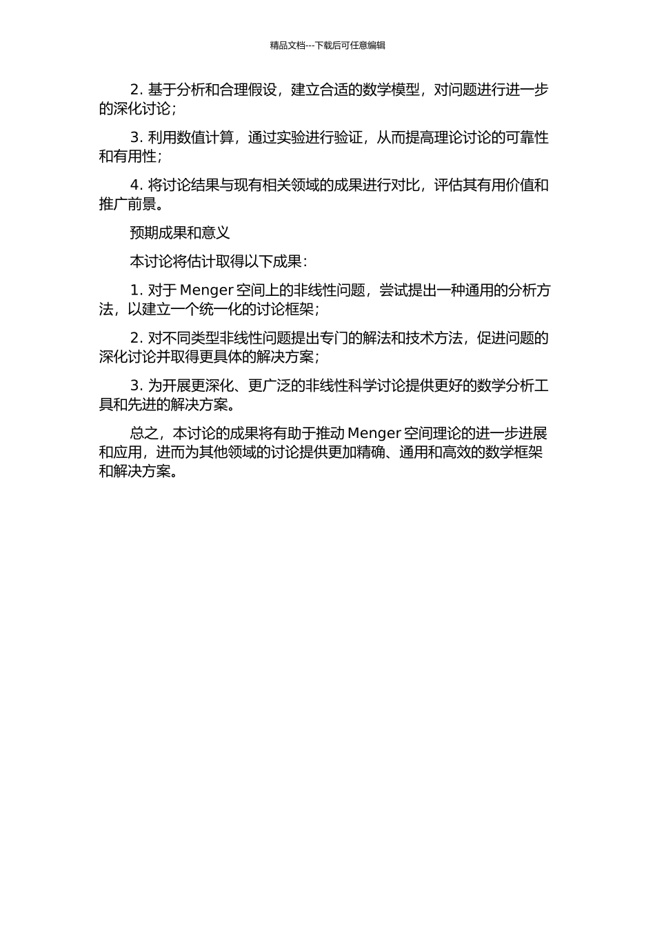 Menger空间中若干非线性问题的研究的开题报告_第2页