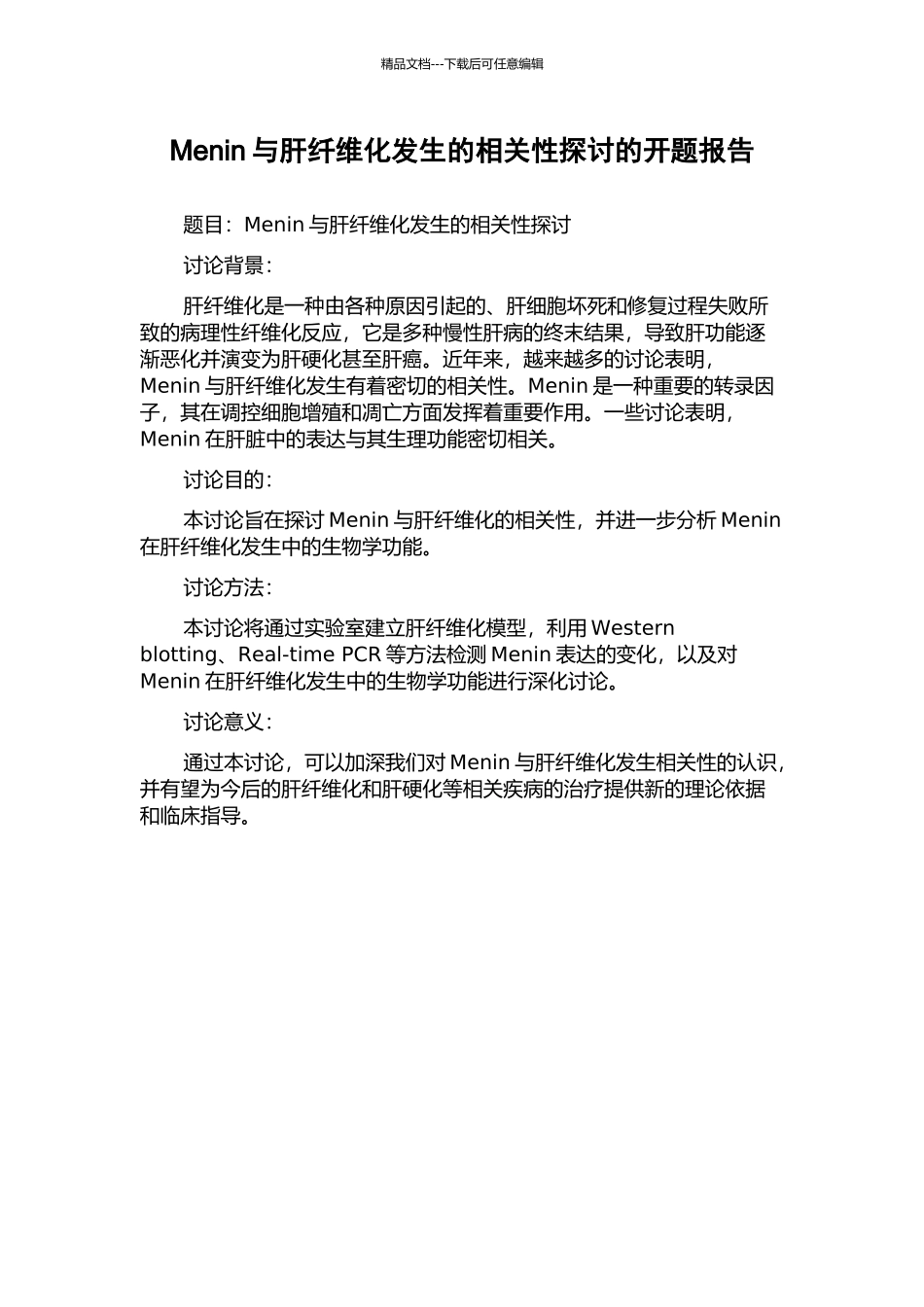 Menin与肝纤维化发生的相关性探讨的开题报告_第1页