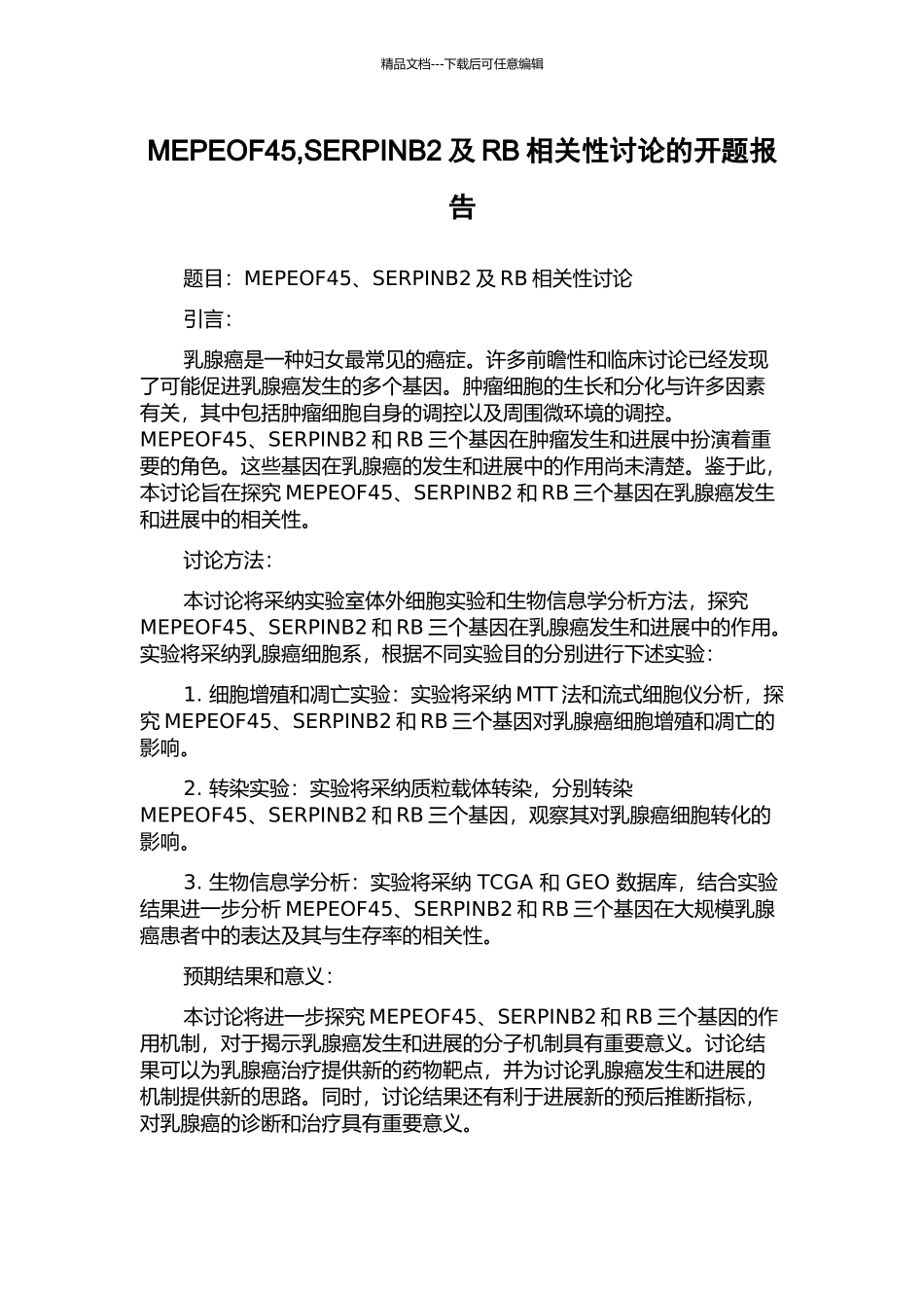 MEPEOF45-SERPINB2及RB相关性研究的开题报告_第1页