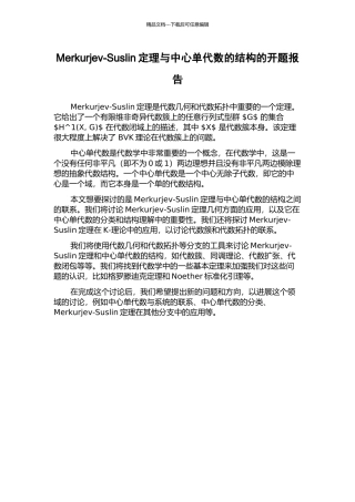 Merkurjev-Suslin定理与中心单代数的结构的开题报告