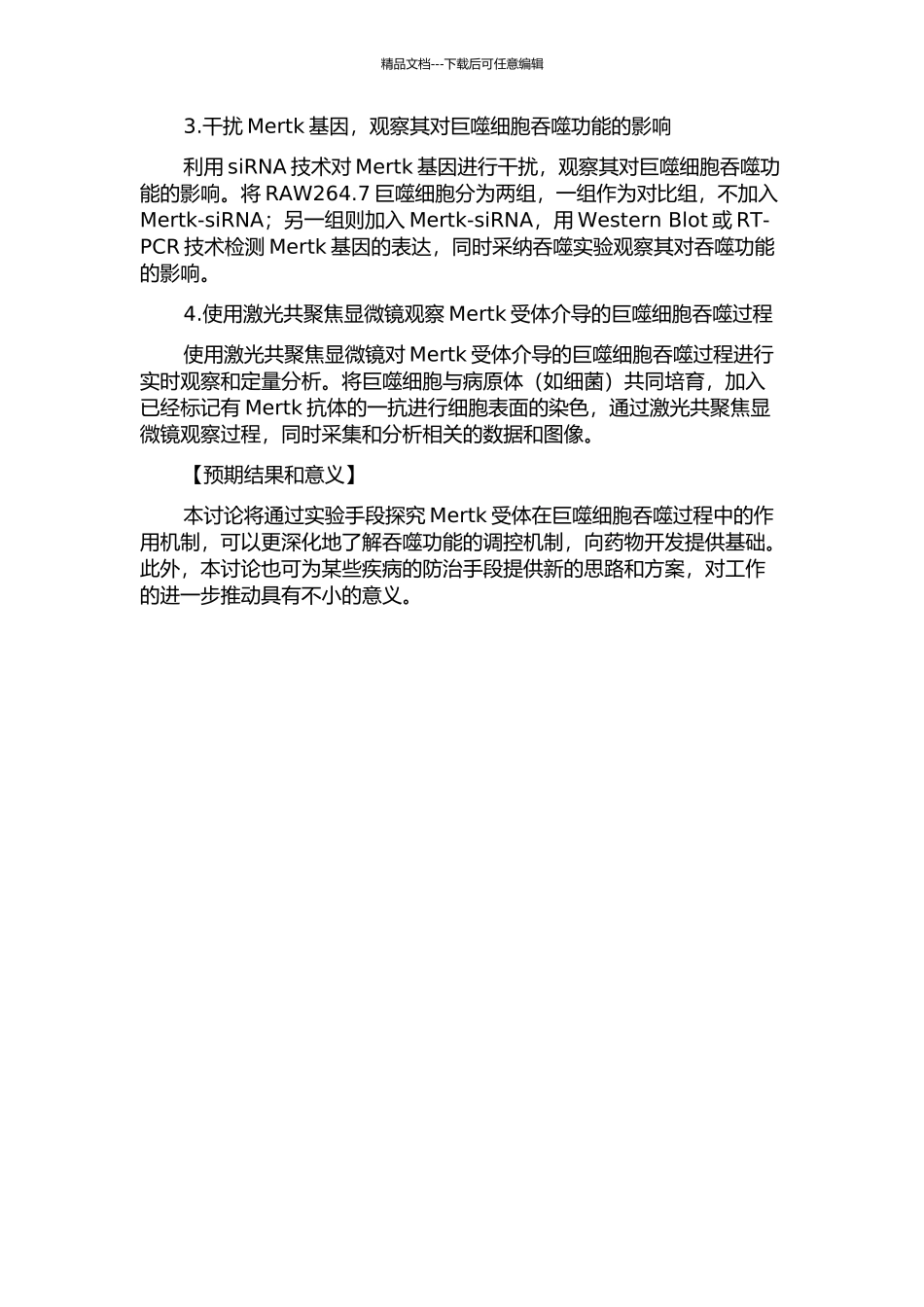 Mertk受体介导的巨噬细胞吞噬功能的研究的开题报告_第2页