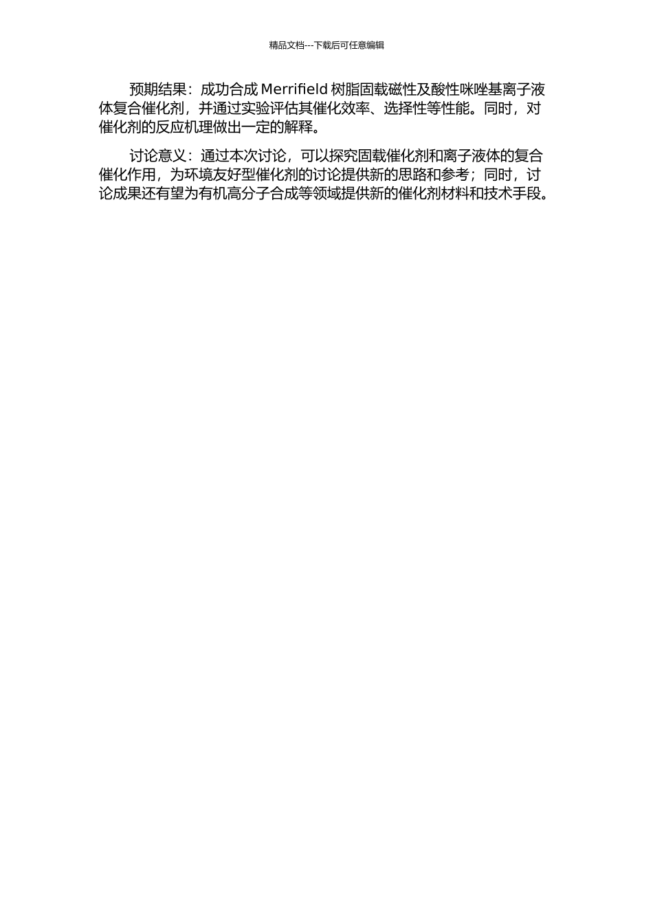 Merrifield树脂固载磁性及酸性咪唑基离子液体的设计、合成与应用的开题报告_第2页