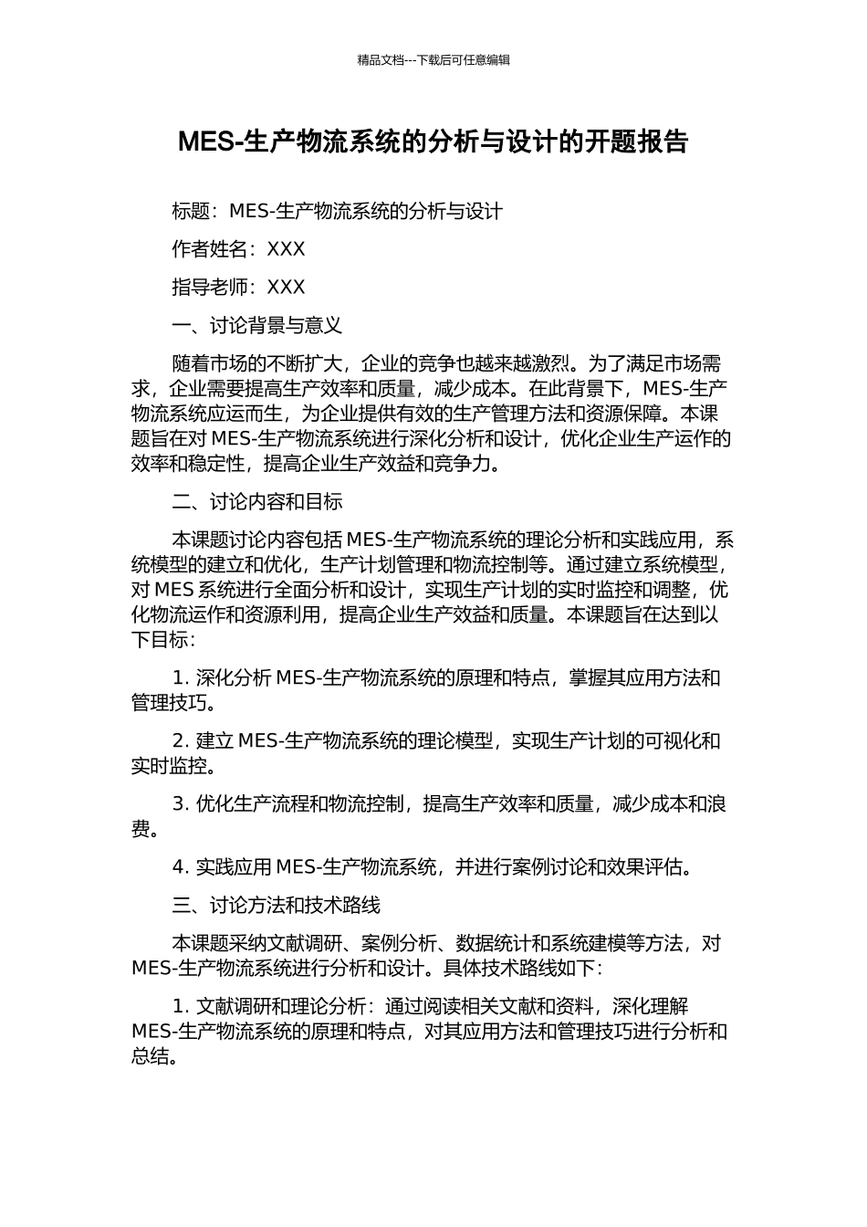 MES-生产物流系统的分析与设计的开题报告_第1页