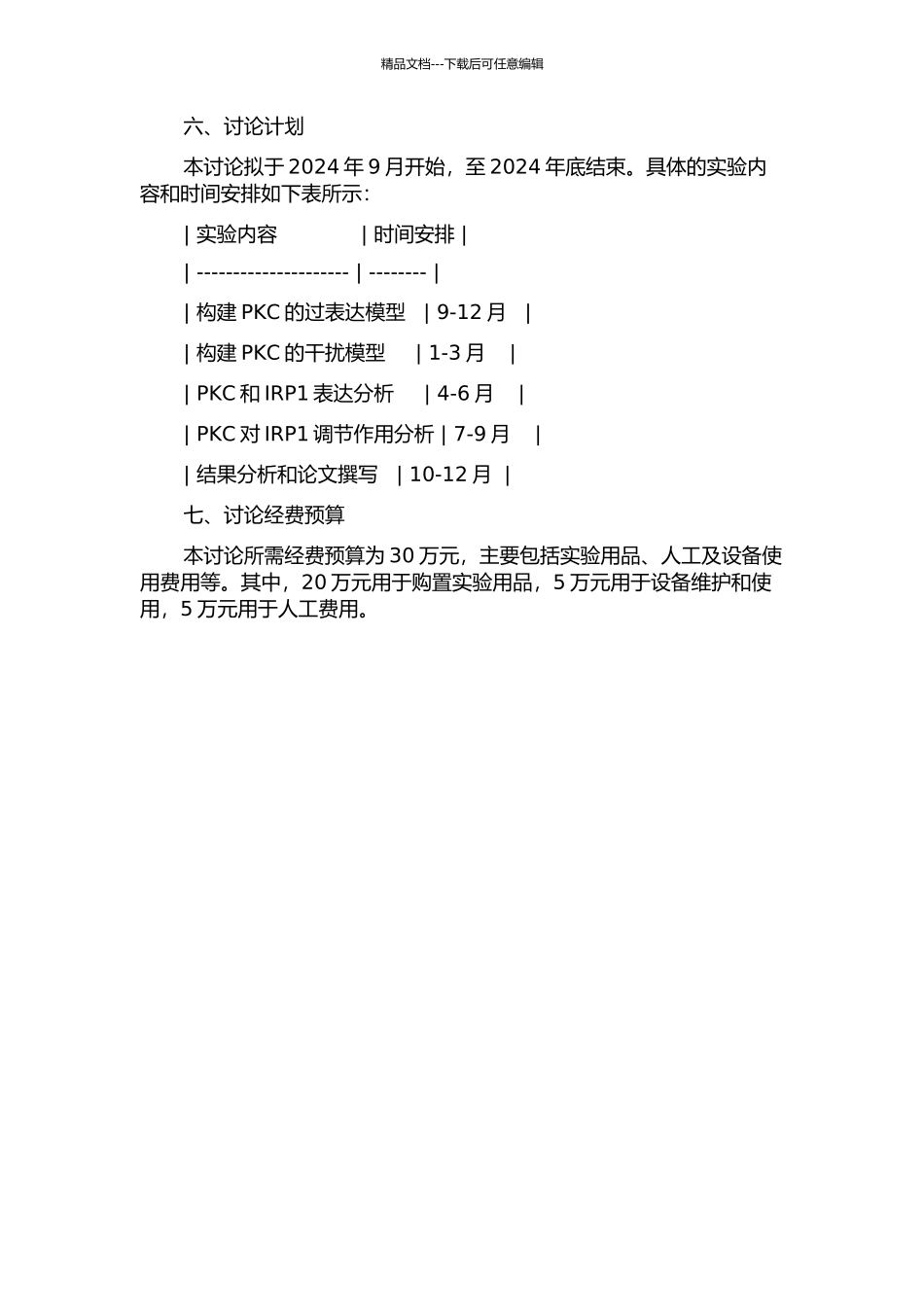MES23.5细胞PKC对IRP1的调节作用研究的开题报告_第2页