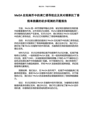 MeSA在拟南芥中的凋亡诱导效应及其对烟草抗丁香假单胞菌的初步观测的开题报告
