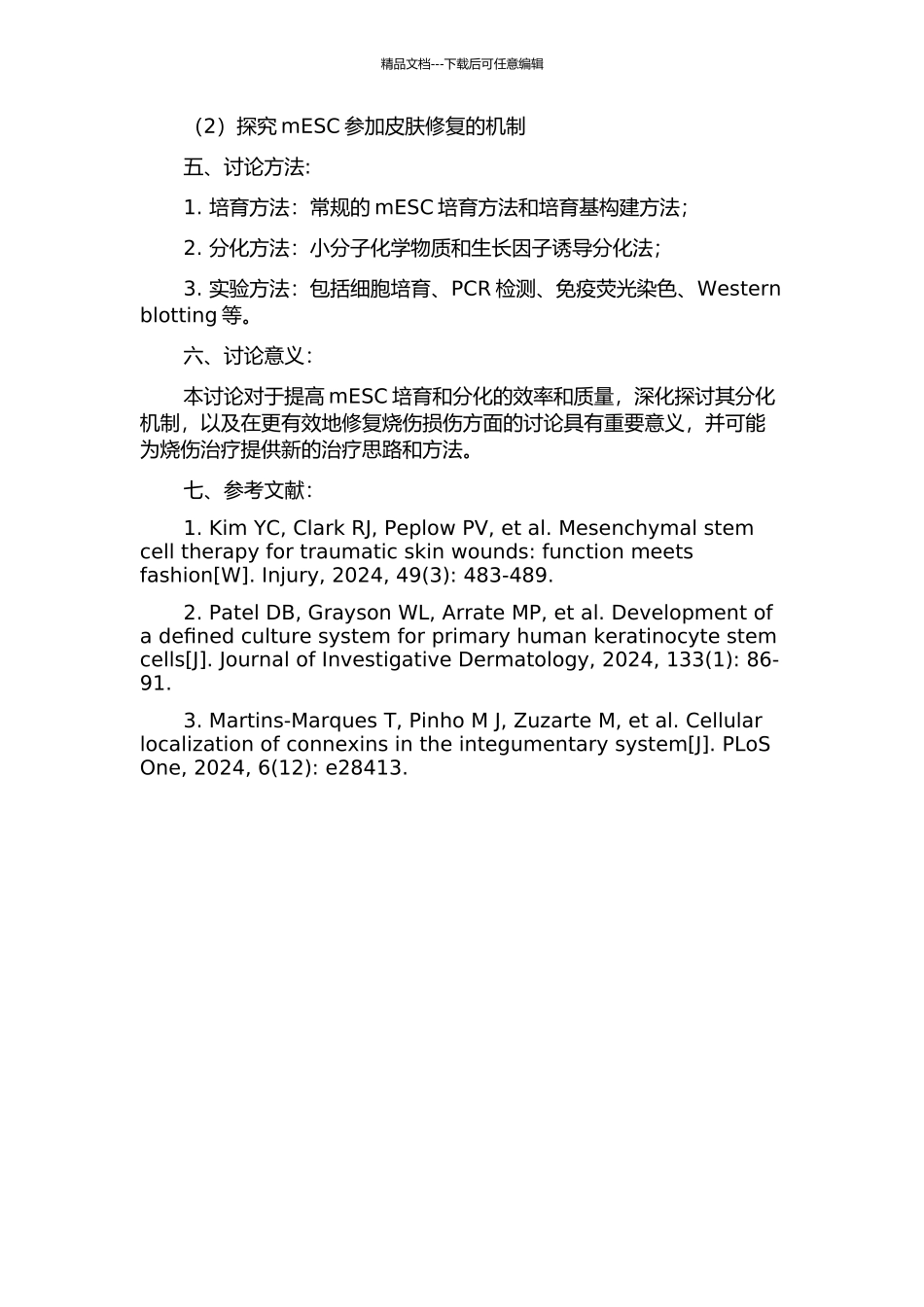 mESC培养体系、定向分化及其在烧伤中应用的研究的开题报告_第2页