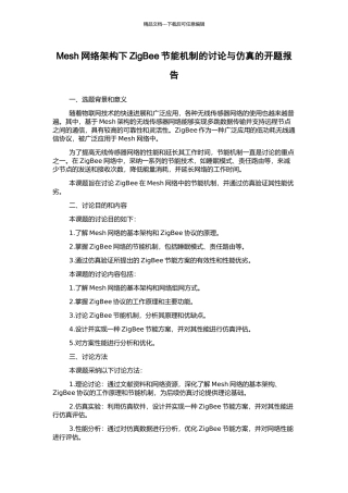 Mesh网络架构下ZigBee节能机制的研究与仿真的开题报告