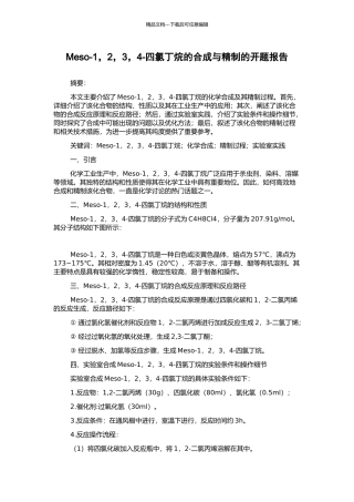 Meso-1-2-3-4-四氯丁烷的合成与精制的开题报告