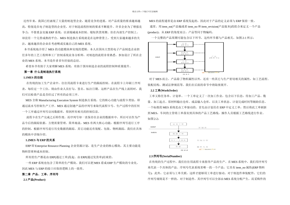 MES制造执行系统原理与实现_第1页