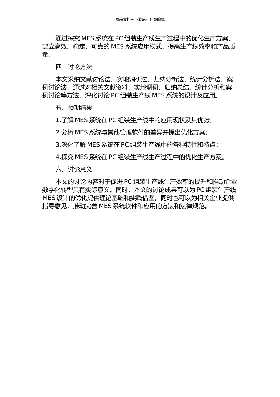 MES在PC组装生产线的设计及应用的开题报告_第2页