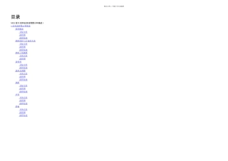 MES外部设计功能设计投料V