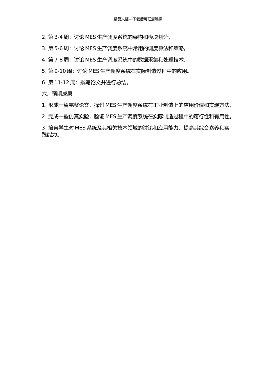 MES生产调度系统的研究的开题报告_第2页