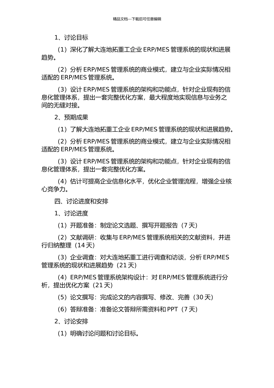 MES管理系统研究的开题报告_第2页