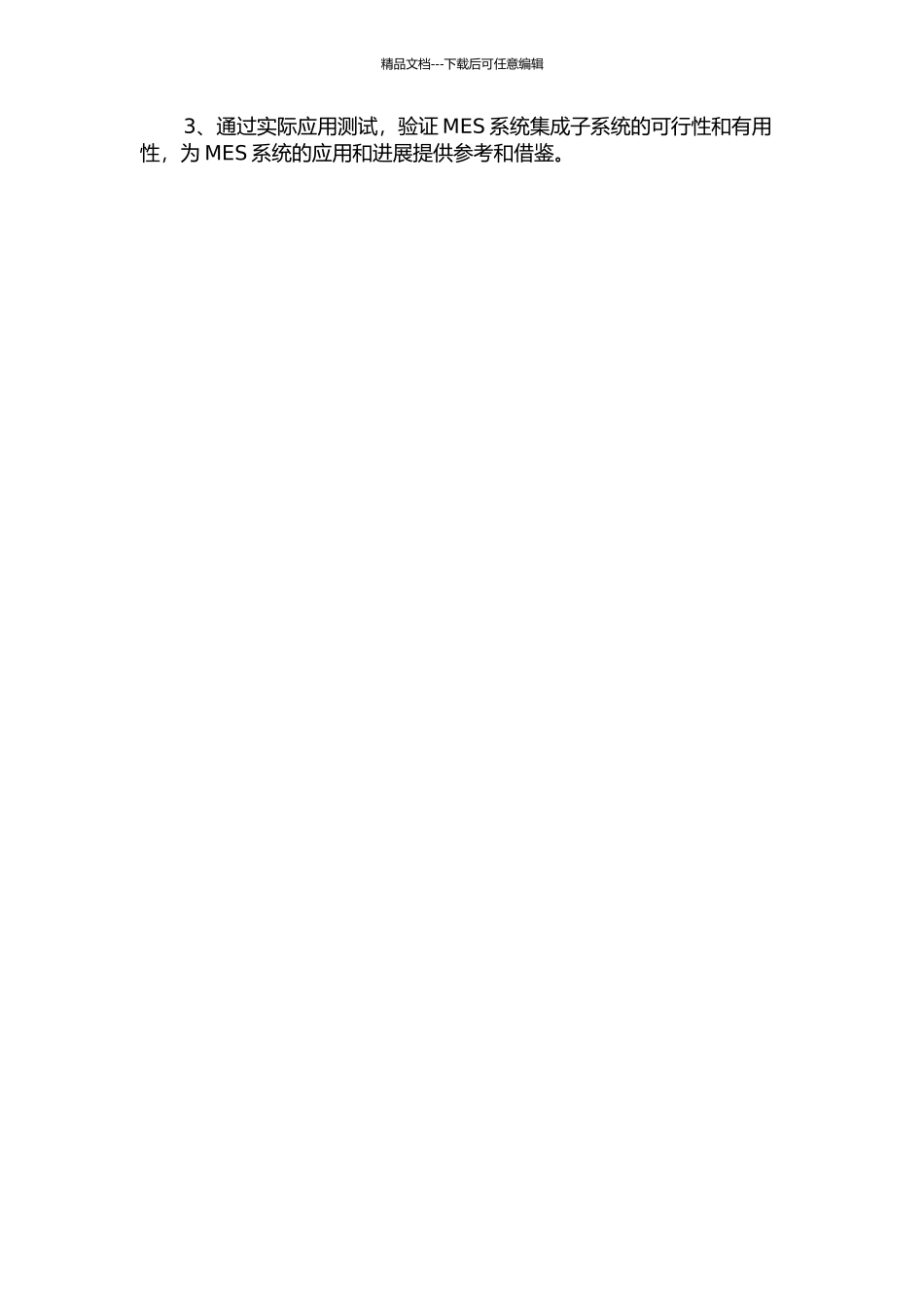 MES系统中集成子系统的设计与实现的开题报告_第2页