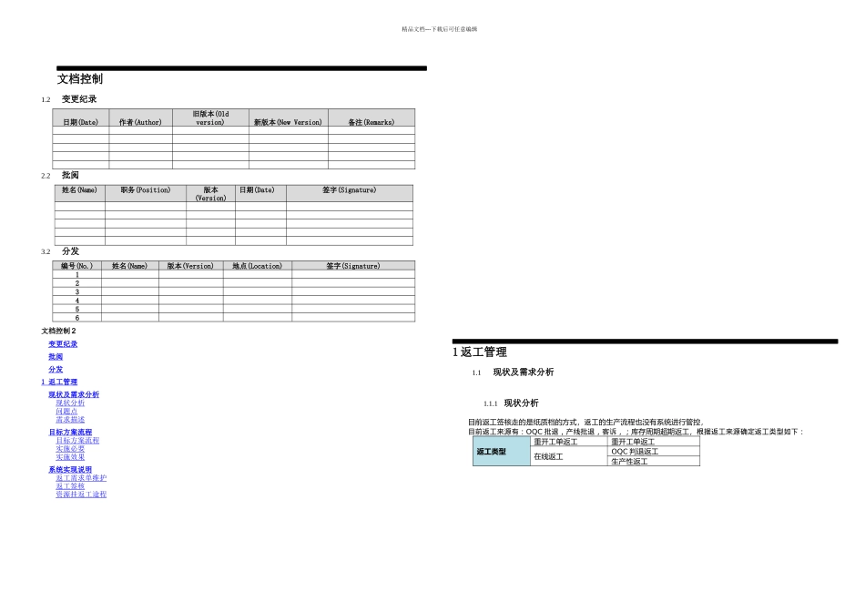 MES返工管理详细方案_第2页