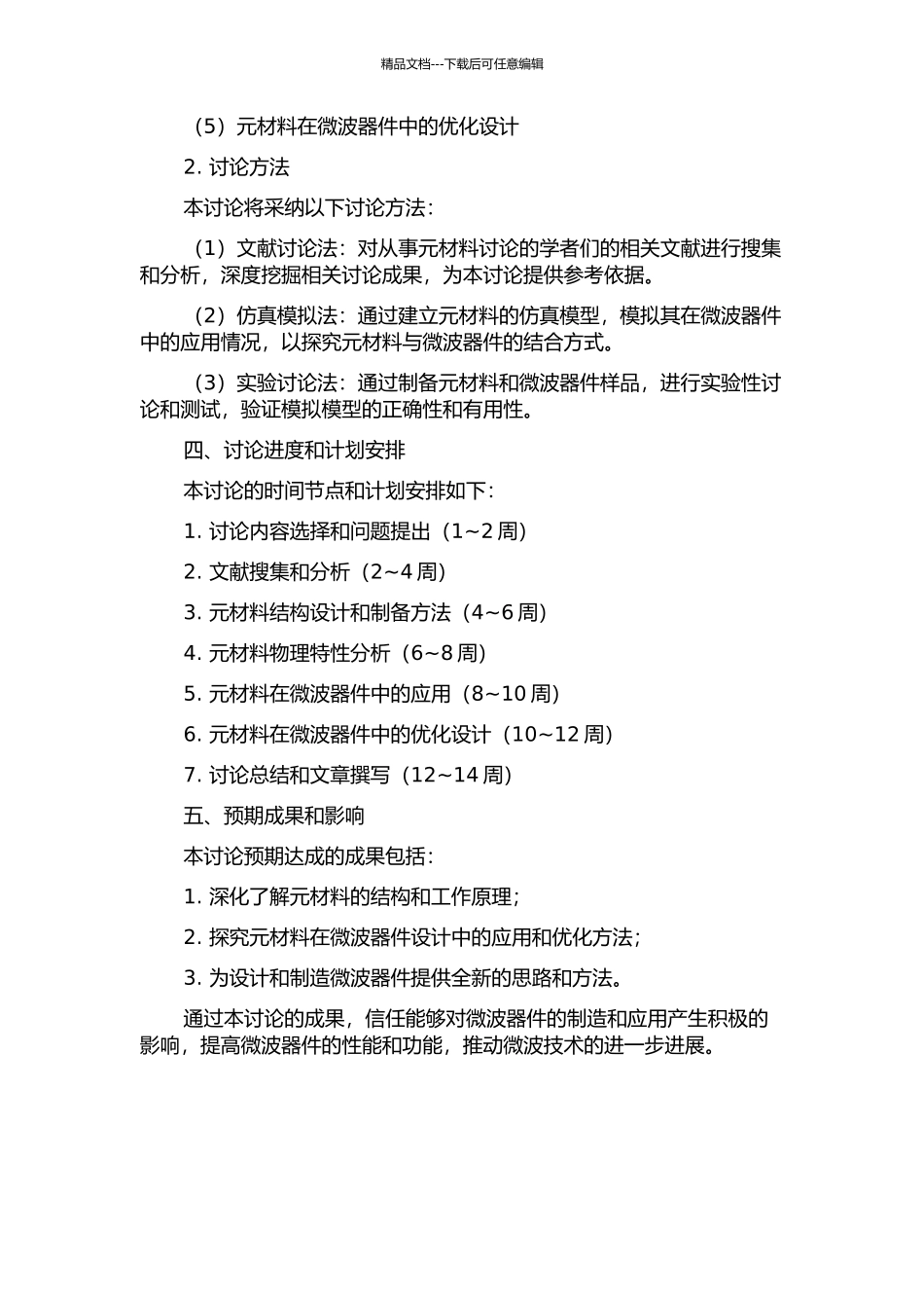 Metamaterial的结构研究及其在微波器件中的应用的开题报告_第2页