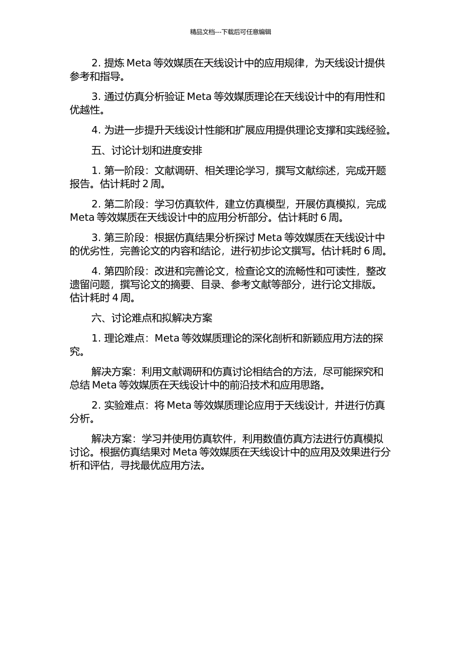 Meta等效媒质理论及其在天线设计中的应用的开题报告_第2页