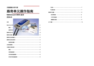 MetroCount路旁单元手册