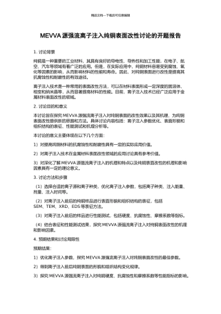MEVVA源强流离子注入纯铜表面改性研究的开题报告
