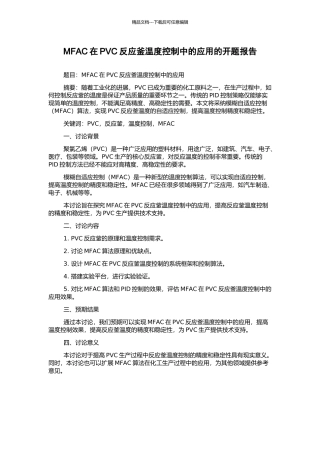 MFAC在PVC反应釜温度控制中的应用的开题报告