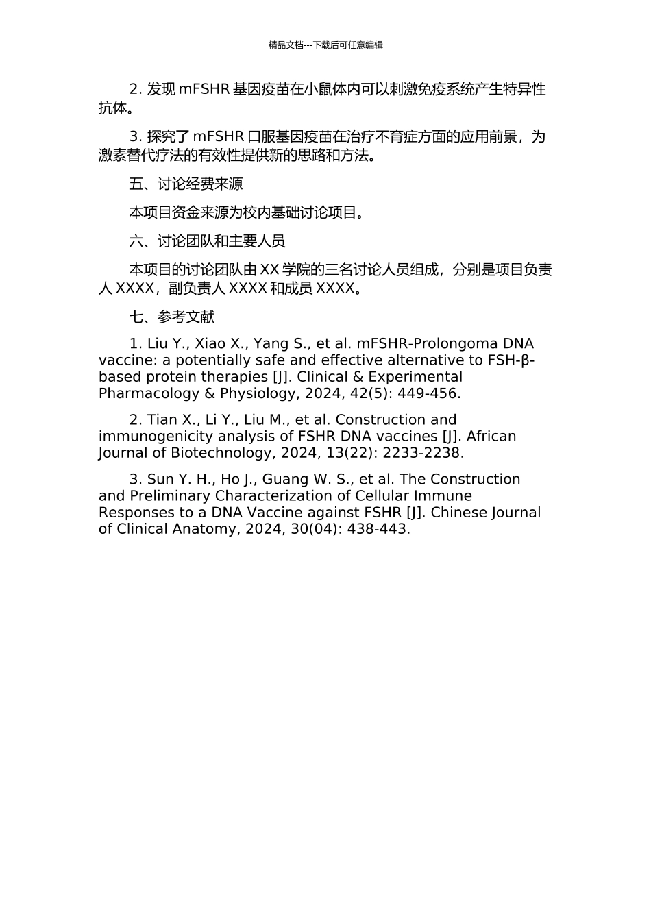 mFSHR口服基因疫苗的前期研究的开题报告_第2页