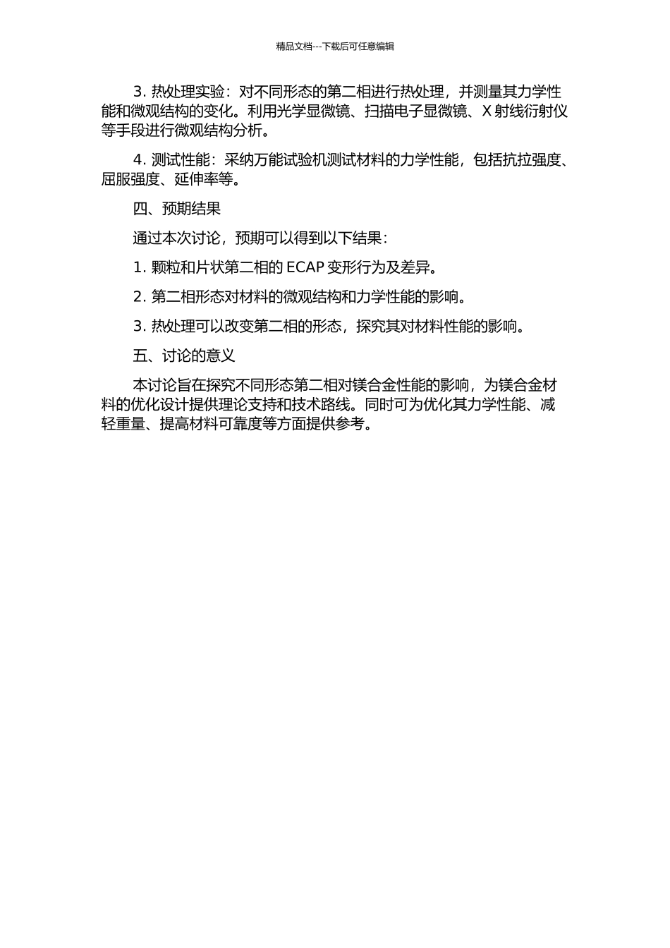 MG-Al基镁合金中不同形态第二相ECAP变形行为研究及其对性能的影响的开题报告_第2页