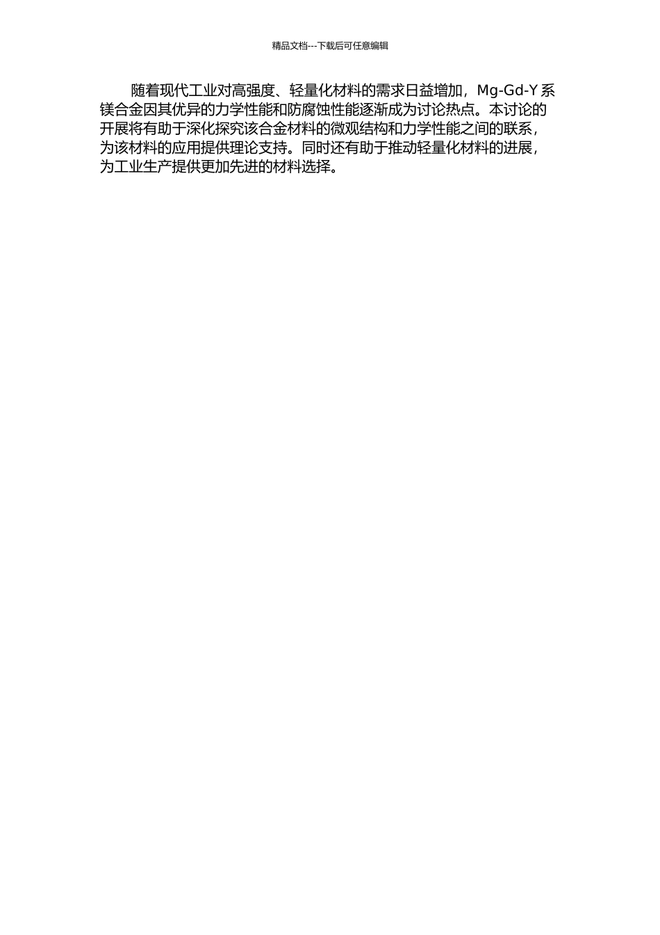 Mg-Gd-Y系镁合金组织与性能的研究的开题报告_第2页