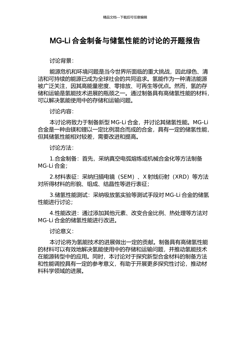 MG-Li合金制备与储氢性能的研究的开题报告_第1页