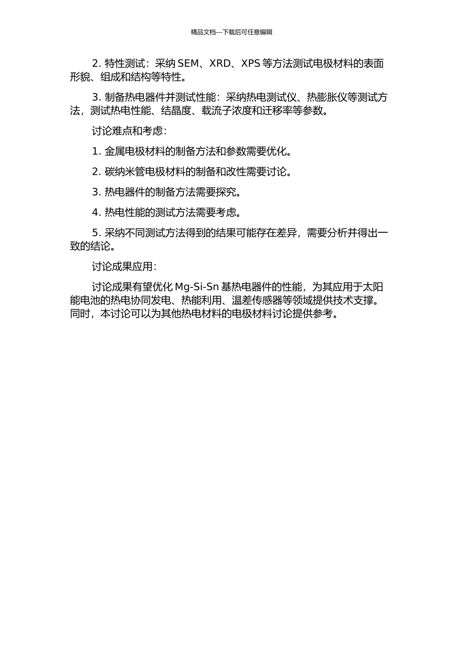 Mg-Si-Sn基热电器件的电极材料研究的开题报告_第2页