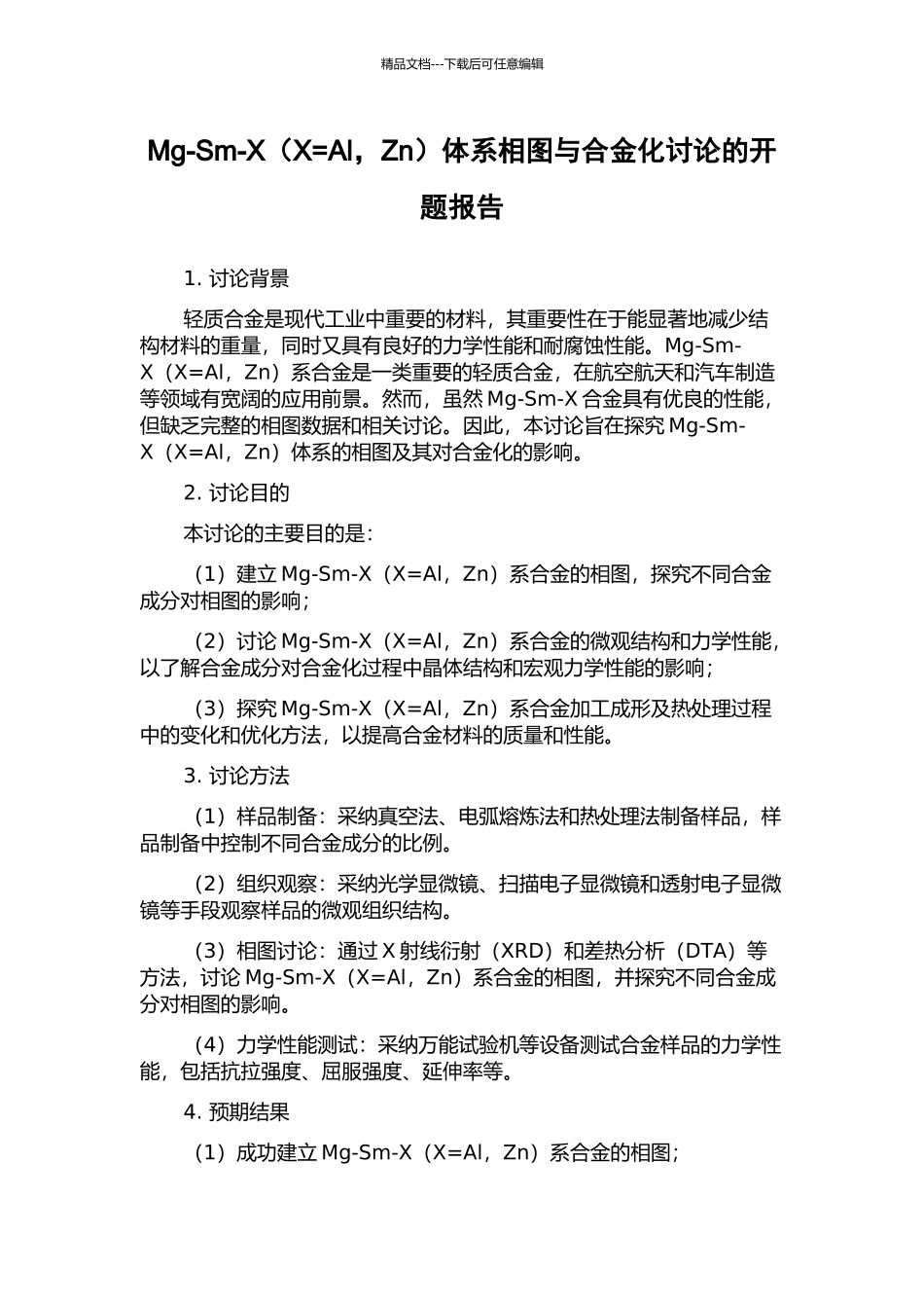 Mg-Sm-X体系相图与合金化研究的开题报告_第1页
