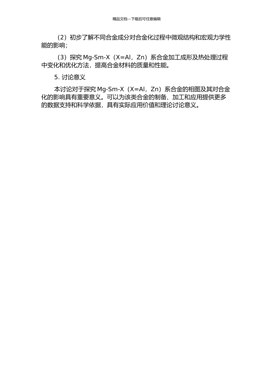 Mg-Sm-X体系相图与合金化研究的开题报告_第2页