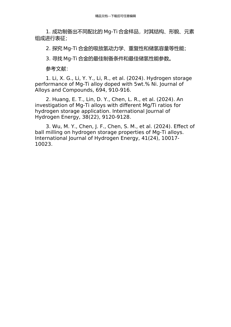 Mg-Ti基合金制备与储氢性能研究的开题报告_第2页