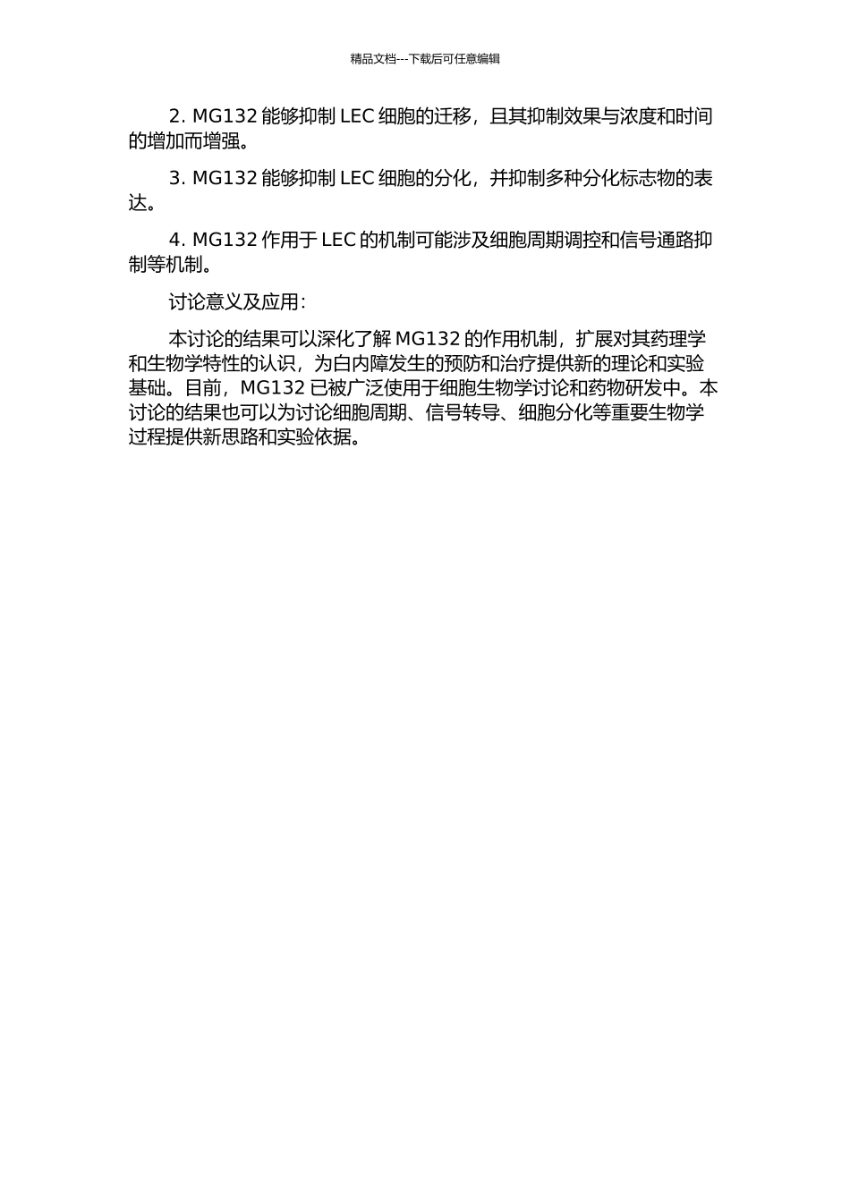 MG132抑制人晶状体上皮细胞增殖、移行和分化的实验研究的开题报告_第2页