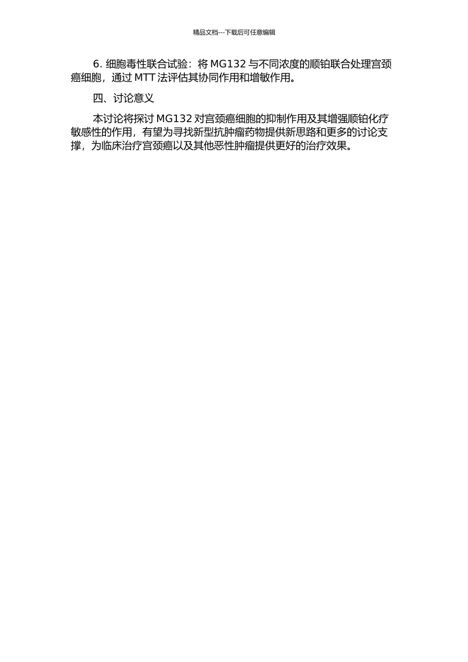 MG132抗宫颈癌活性及增加顺铂敏感性的体内外实验研究的开题报告_第2页