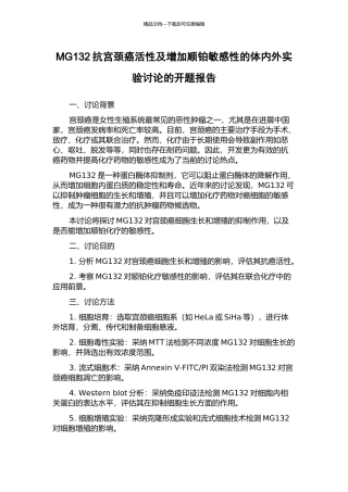 MG132抗宫颈癌活性及增加顺铂敏感性的体内外实验研究的开题报告