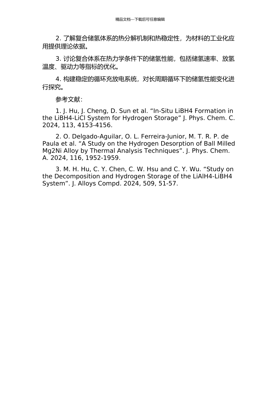 Mg2NiH4+LiAlH4复合体系储氢性能研究的开题报告_第2页