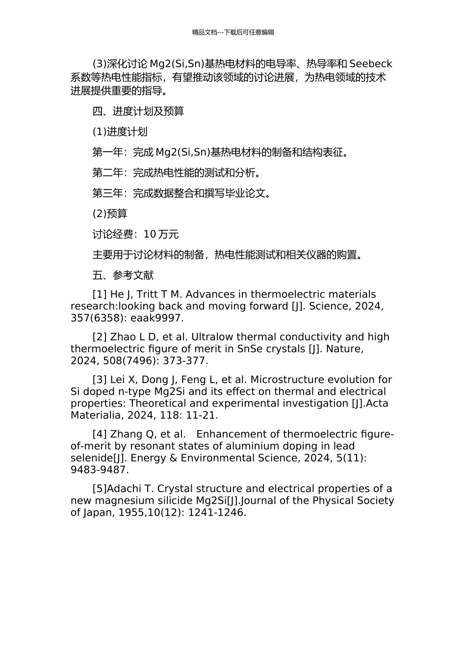 Mg2基热电材料的制备及热电性能研究开题报告_第2页
