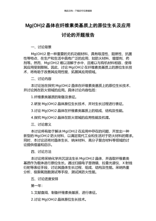 Mg2晶体在纤维素类基质上的原位生长及应用研究的开题报告