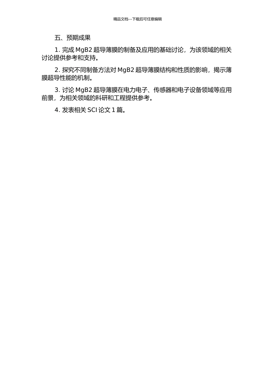 MgB2超导薄膜的制备及应用基础研究的开题报告_第2页
