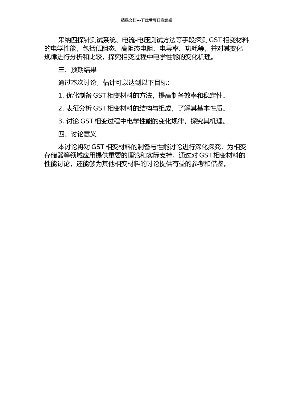 mGeTe·nSb2Te3相变材料的制备与电学性能研究开题报告_第2页