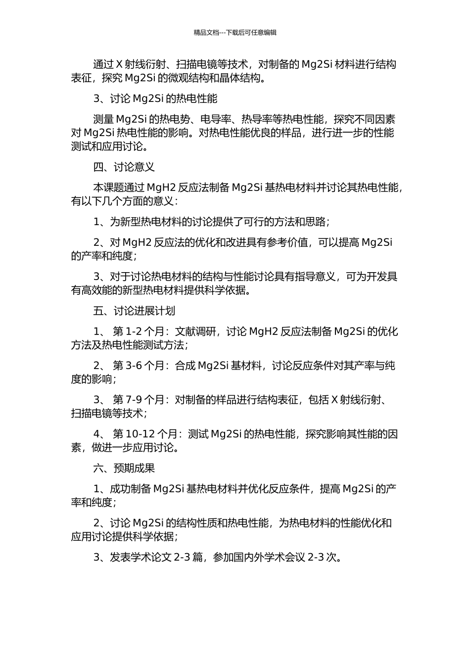 MgH2反应法制备Mg2Si基热电材料及其热电性能研究的开题报告_第2页