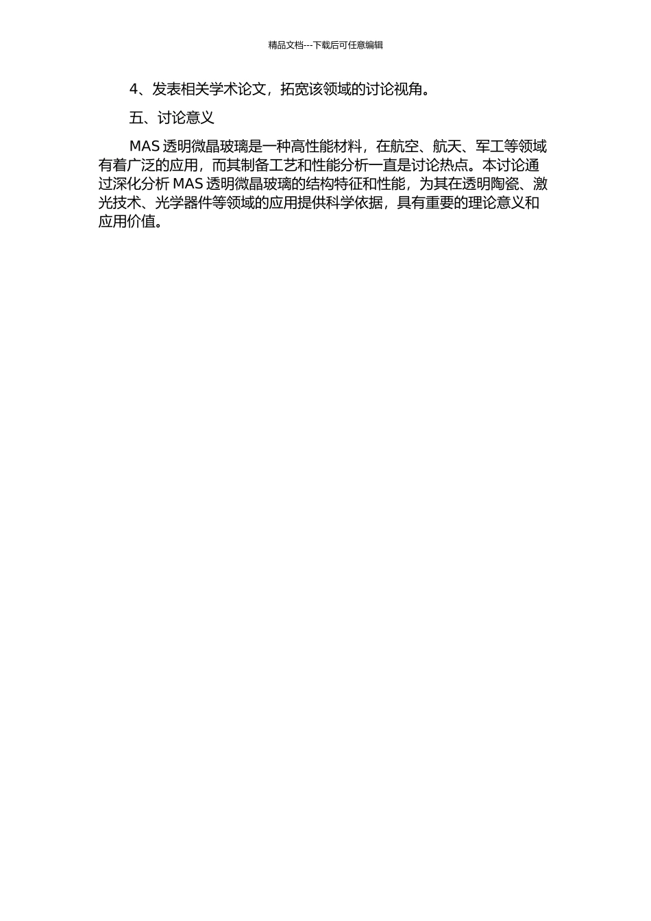 MgO-Al2O3-SiO2透明微晶玻璃结构与性能的研究的开题报告_第3页