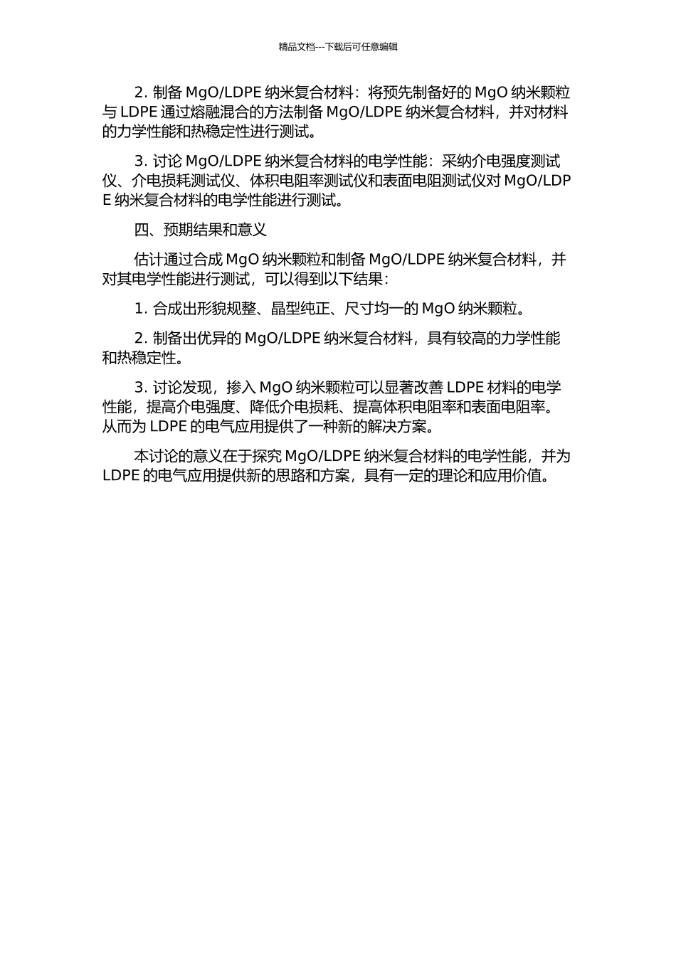 MgOLDPE纳米复合材料的制备及其电学性能研究的开题报告_第2页