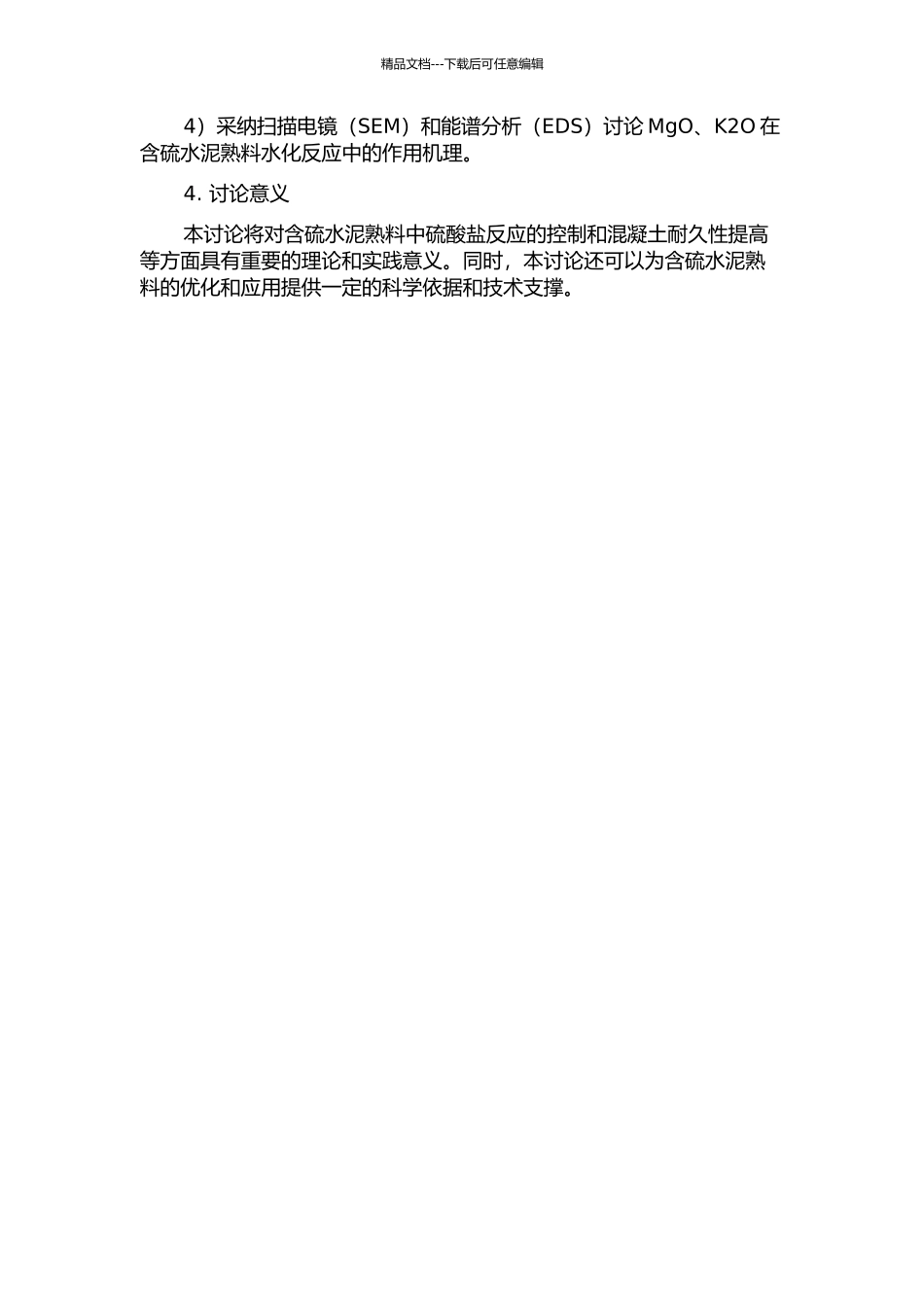 MgO、K2O对含硫水泥熟料矿物形成及水化影响的开题报告_第2页