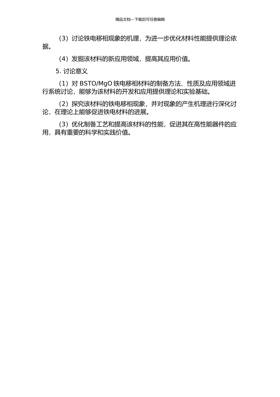 MgO铁电移相材料的制备与性能研究的开题报告_第2页