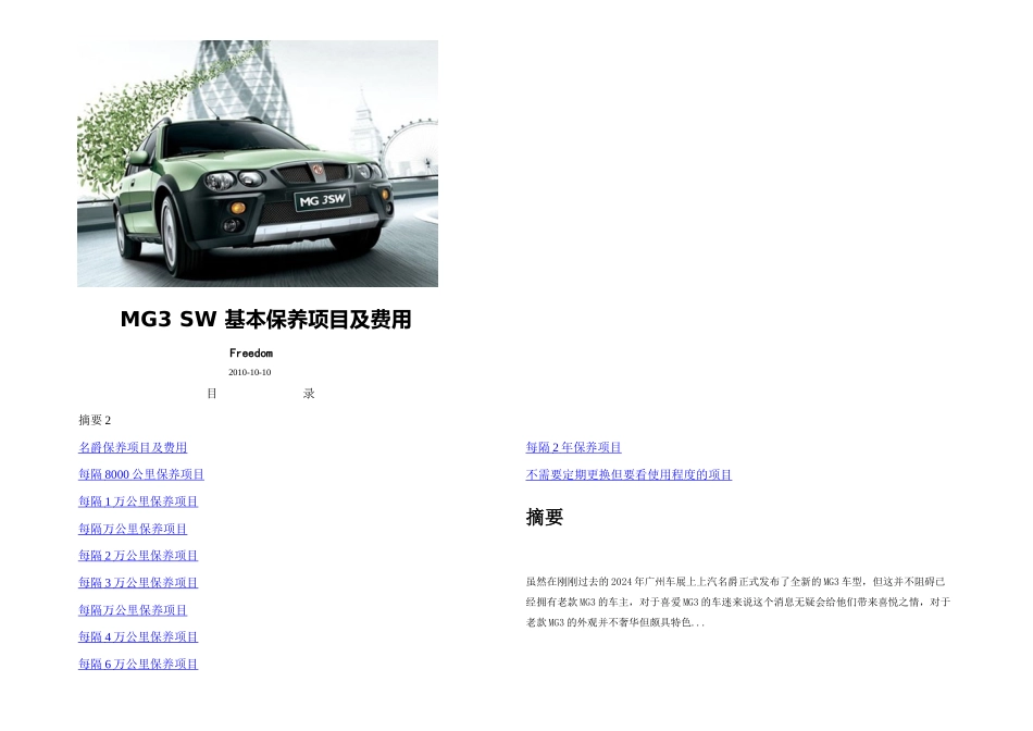 MGSW基本保养项目及费用还用去S店挨宰_第1页