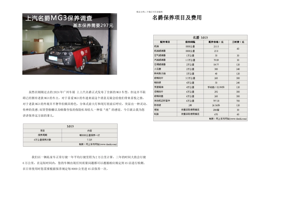 MGSW基本保养项目及费用还用去S店挨宰_第2页