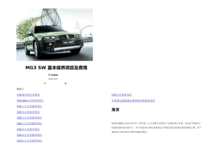 MGSW基本保养项目及费用还用去S店挨宰